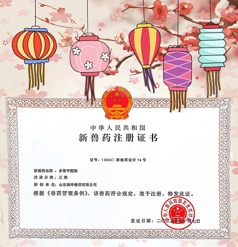 固甲新兽药注册证800X770.gif